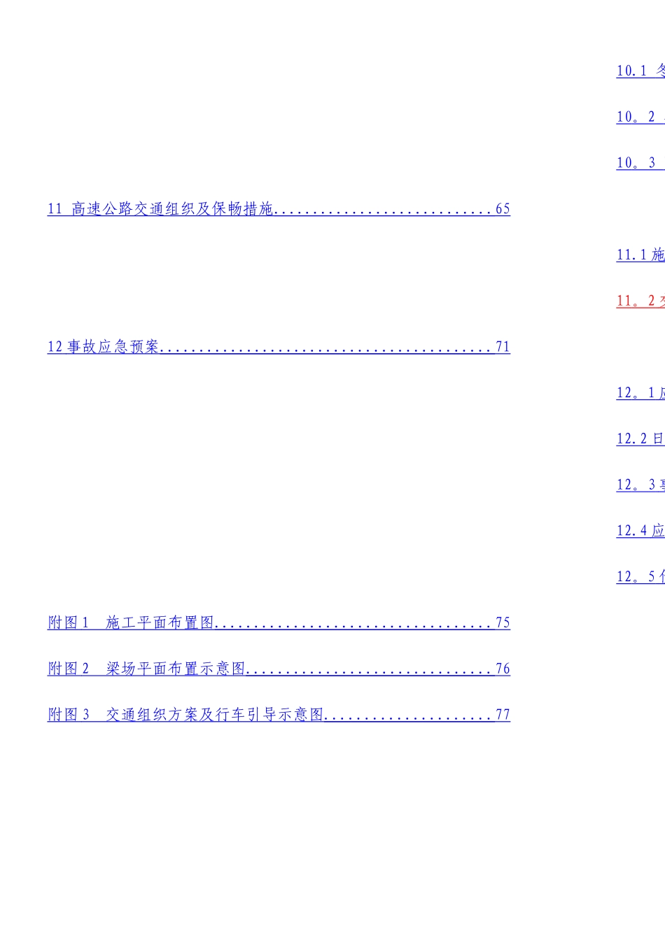 下穿高速施工方案_第3页