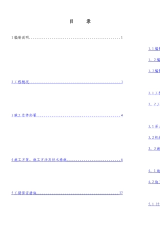 下穿高速施工方案