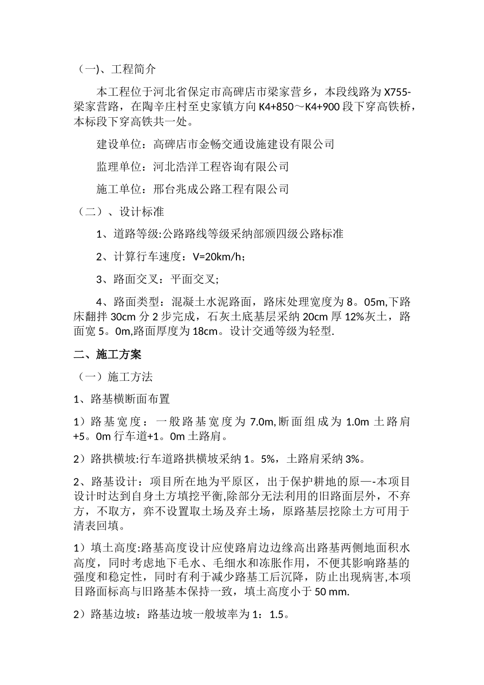 下穿高铁桥施工方案_第2页