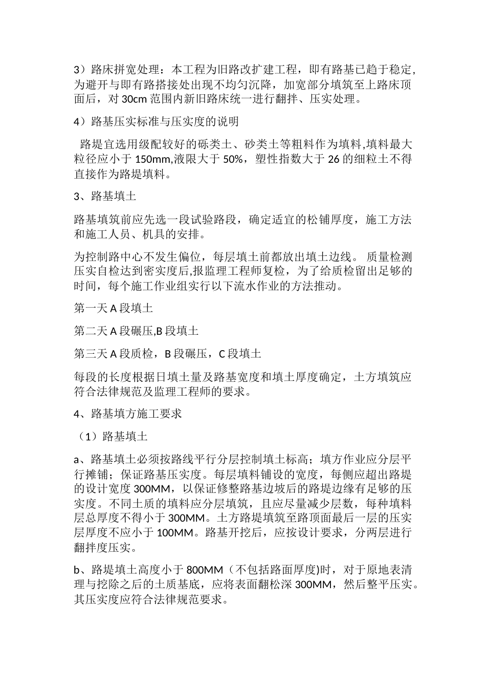 下穿高铁桥施工方案_第3页