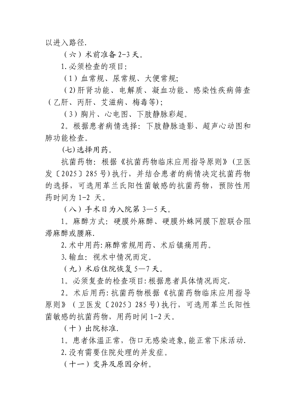 下肢静脉曲张临床路径_第2页