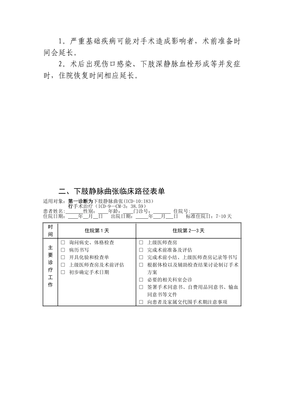 下肢静脉曲张临床路径_第3页