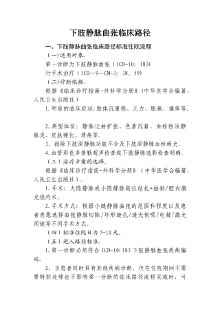 下肢静脉曲张临床路径