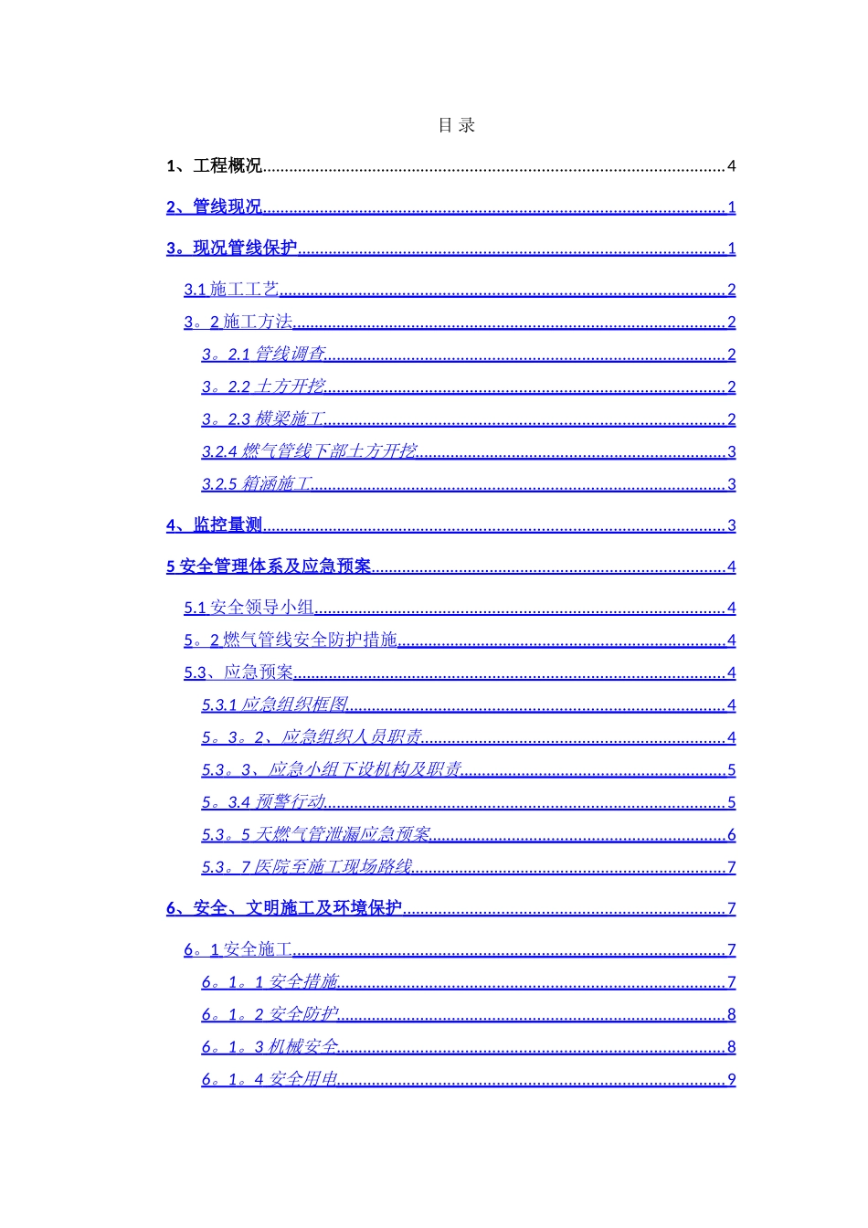 下穿高压燃气管线专项施工方案_第2页