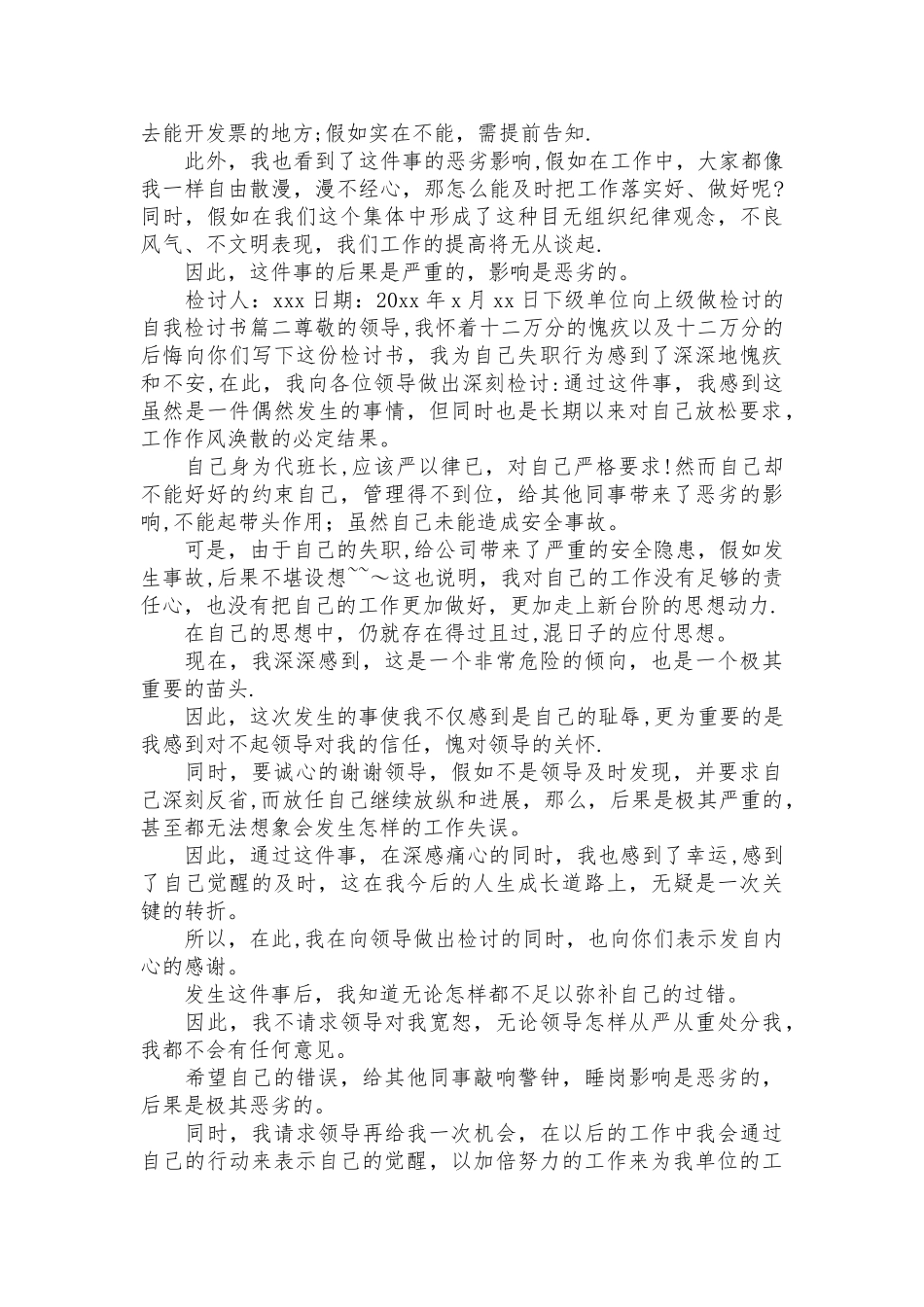 下级单位向上级做检讨的自我检讨书_第2页