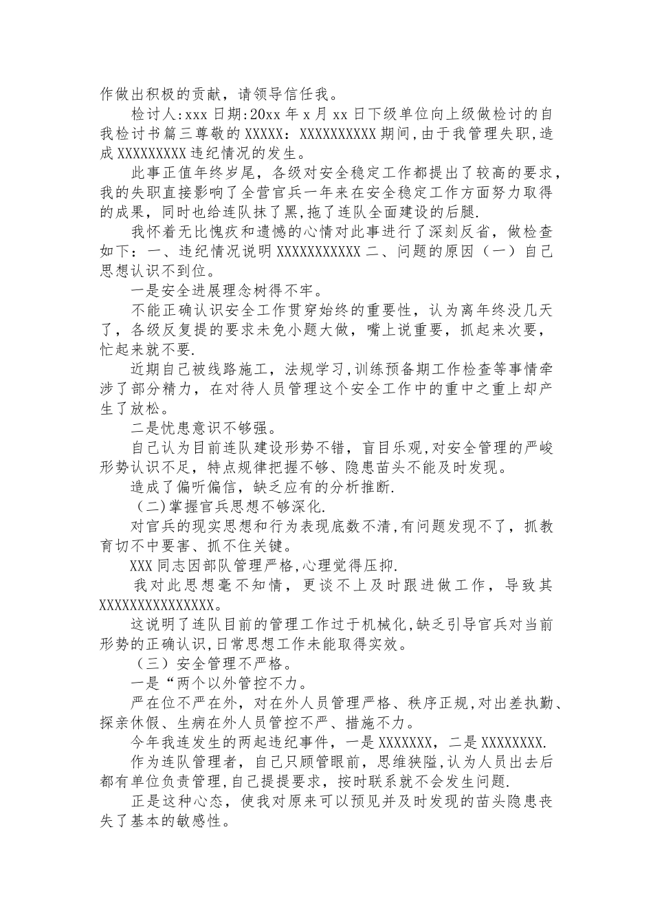 下级单位向上级做检讨的自我检讨书_第3页