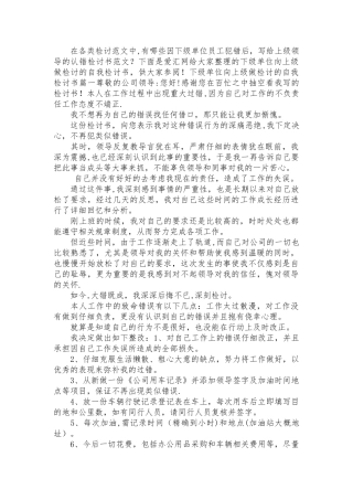 下级单位向上级做检讨的自我检讨书