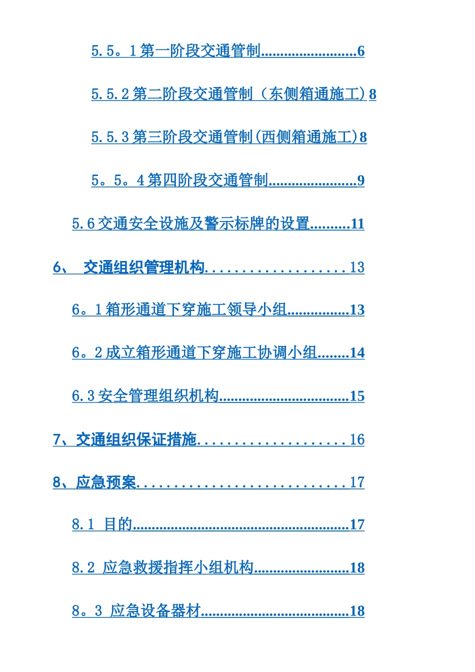 下穿高速公路工程交通组织方案_第2页