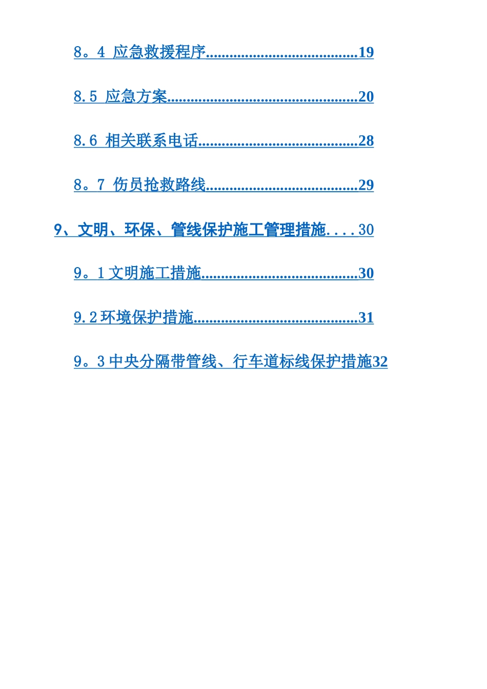 下穿高速公路工程交通组织方案_第3页