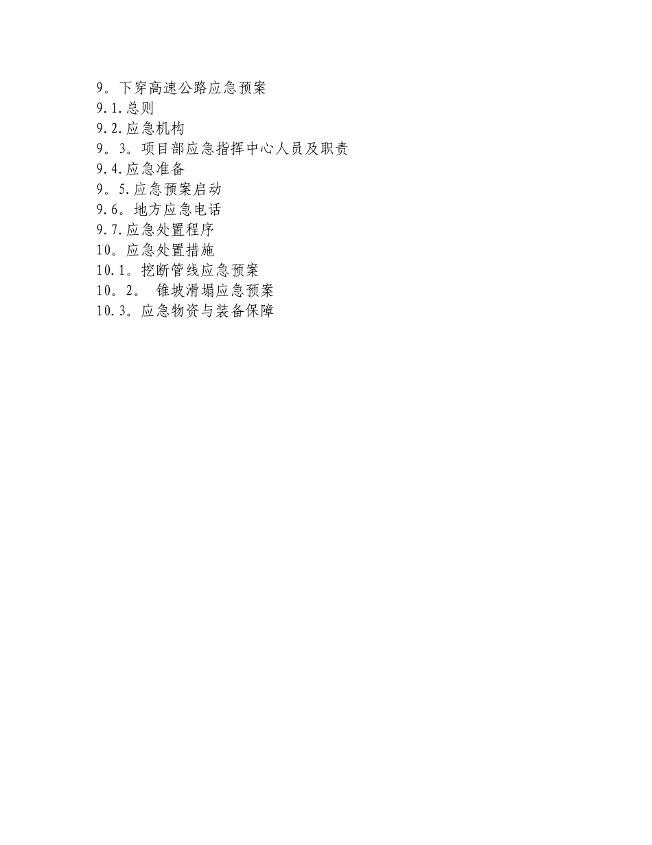 下穿高速路桥施工方案_第3页