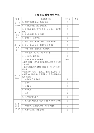 下肢周径测量操作规程