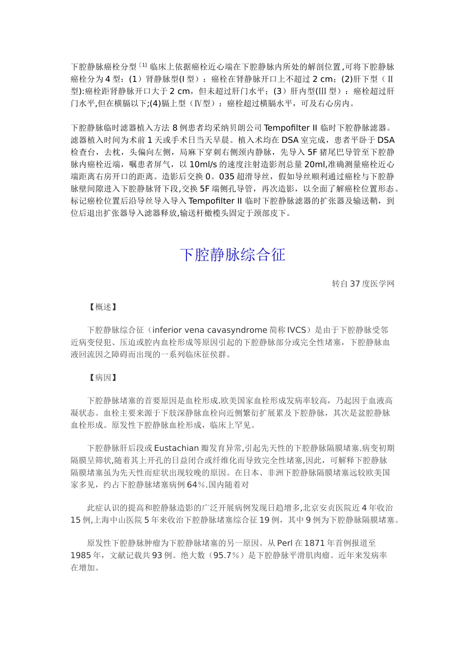 下腔静脉综合征_第1页