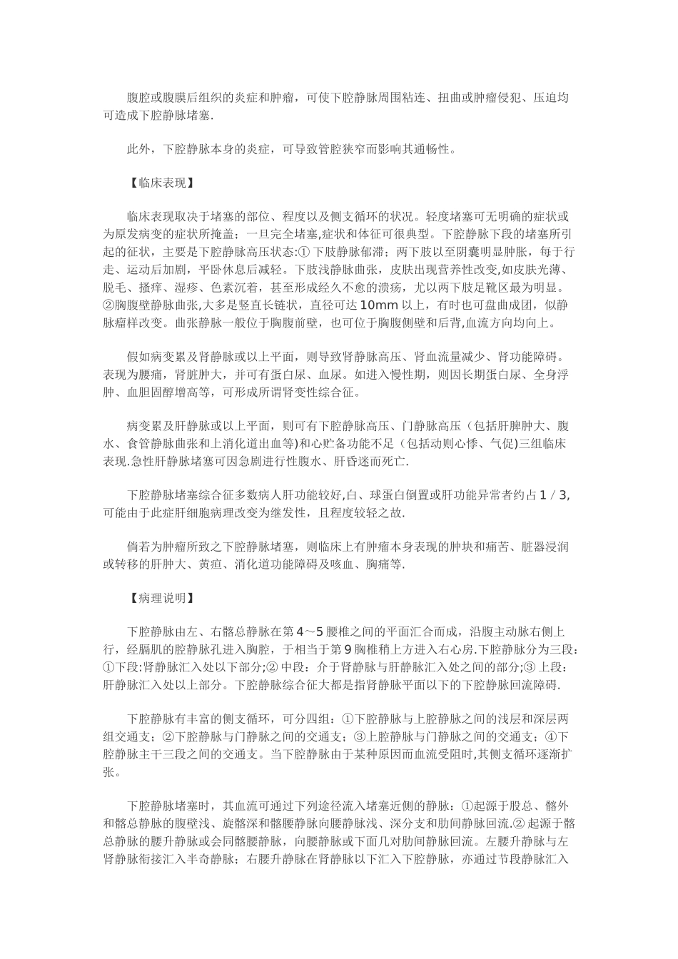 下腔静脉综合征_第2页