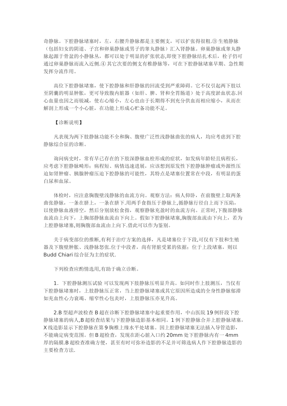 下腔静脉综合征_第3页