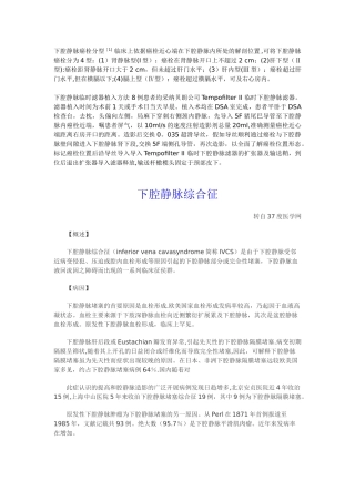 下腔静脉综合征