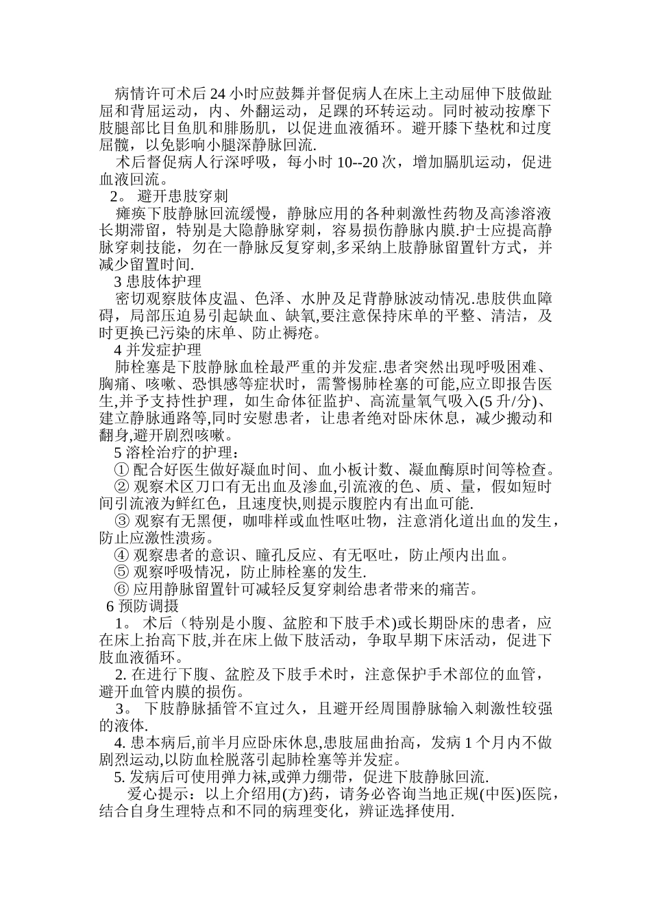下肢静脉血栓饮食与护理注意事项_第2页