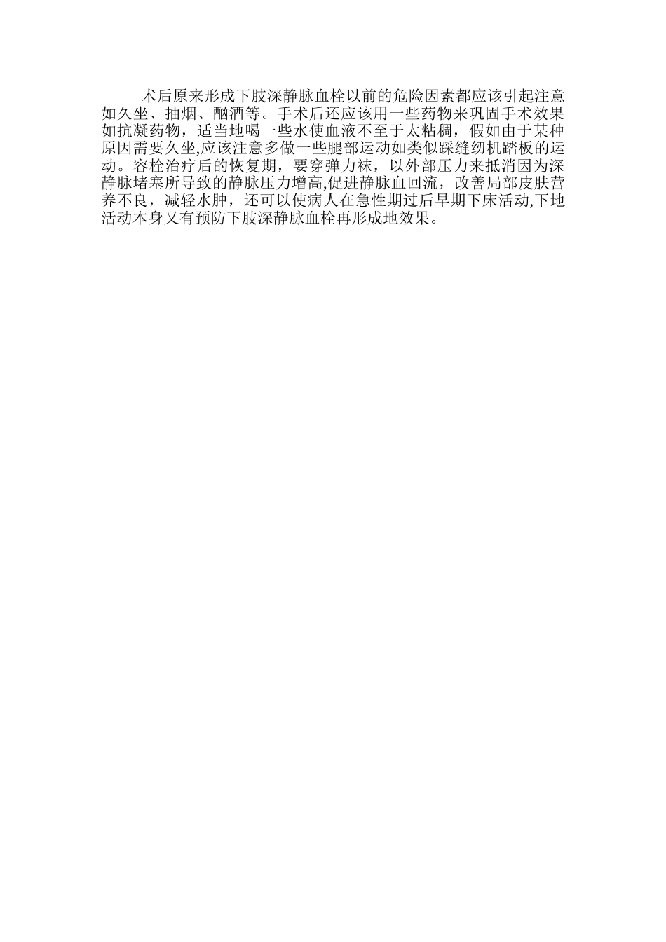 下肢静脉血栓饮食与护理注意事项_第3页