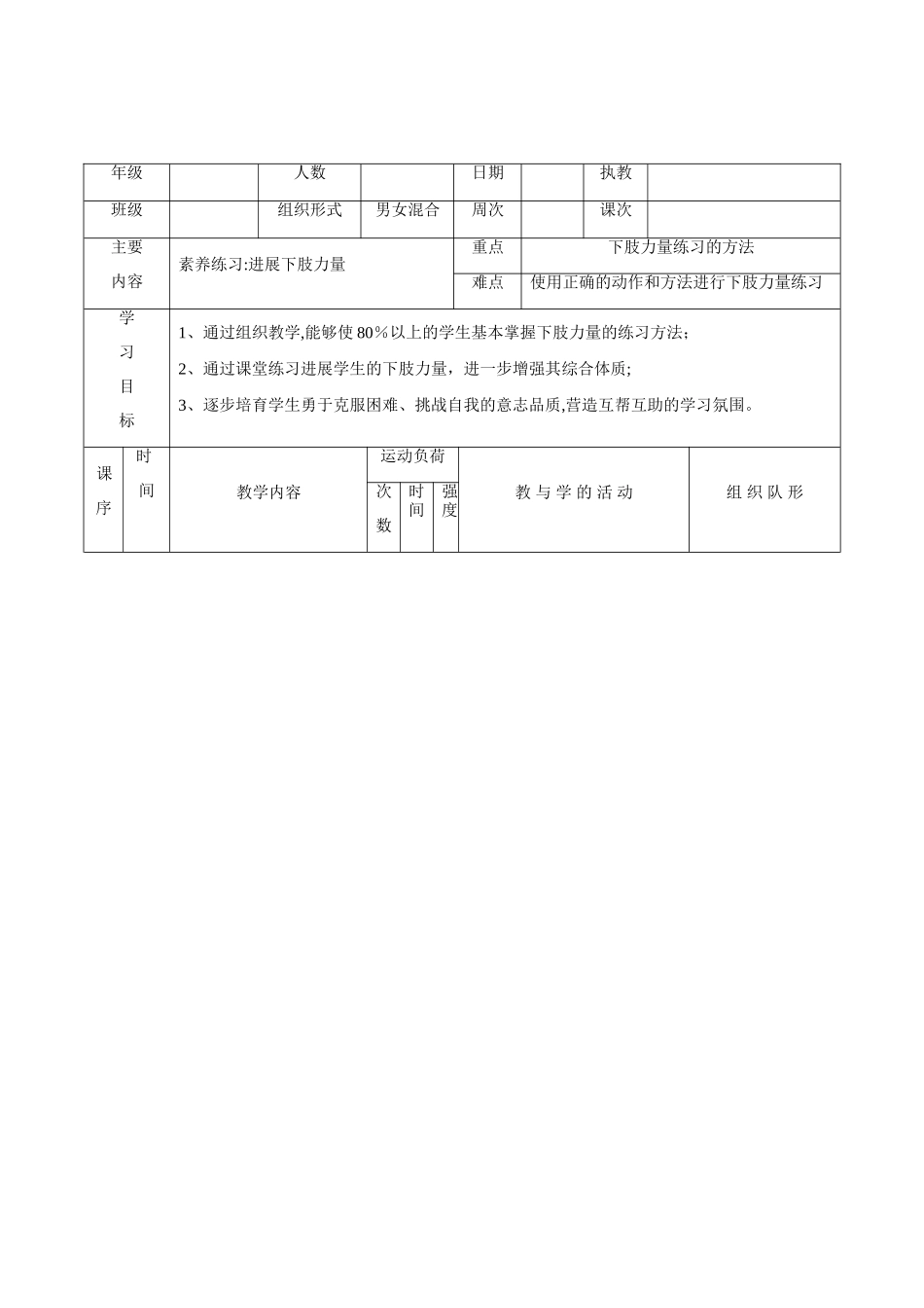 下肢力量素质练习--教案_第2页