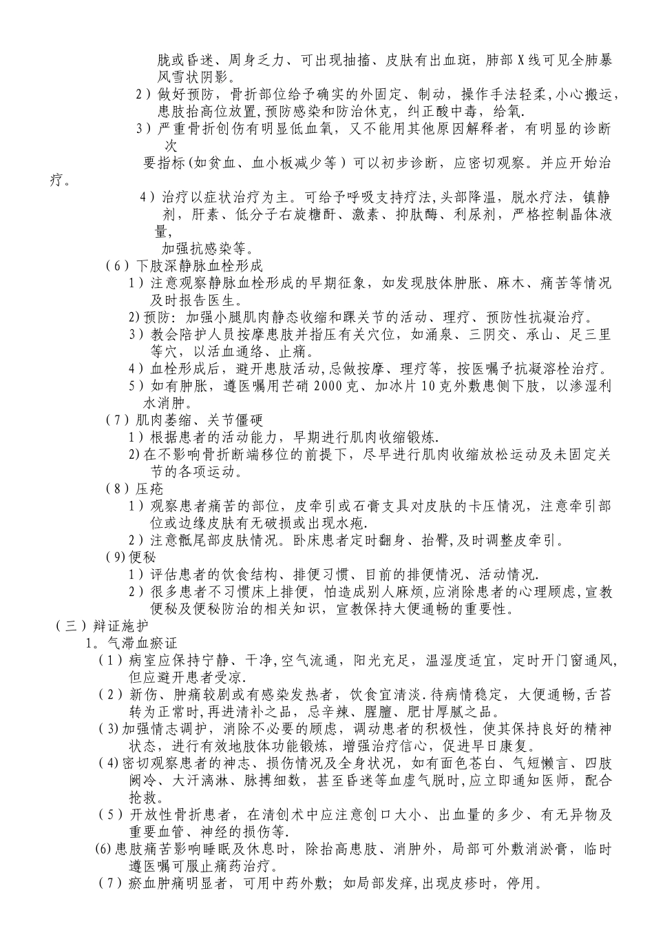 下肢骨折护理常规_第2页