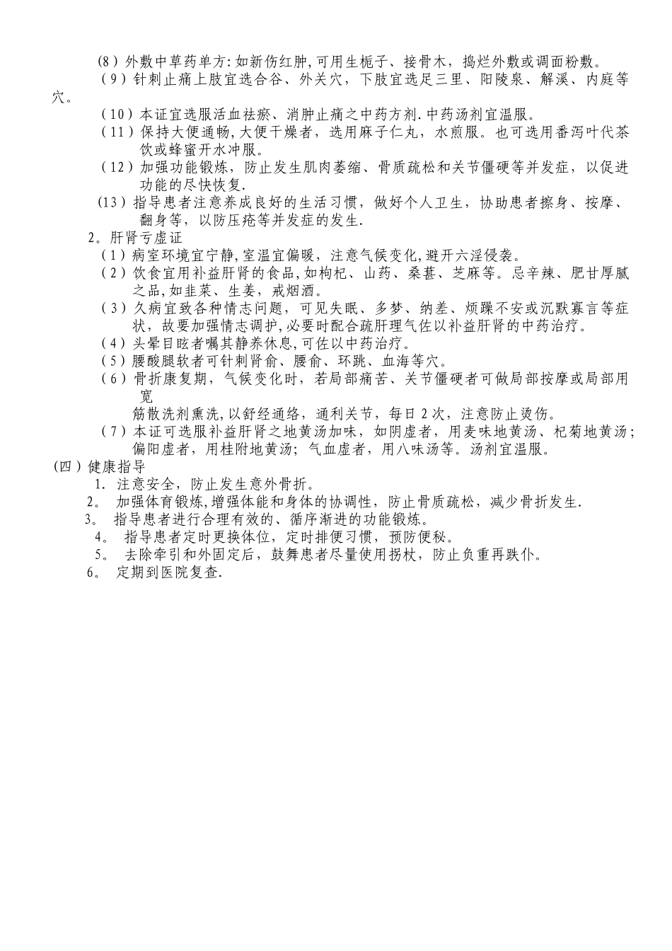 下肢骨折护理常规_第3页