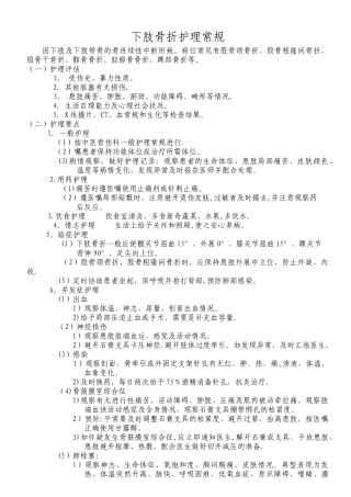 下肢骨折护理常规