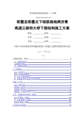 下行联络线跨济青高速公路特大桥下部结构及基础工程施工方案