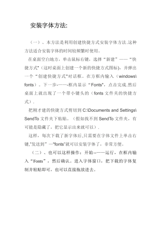 下载字体后如何安装字体