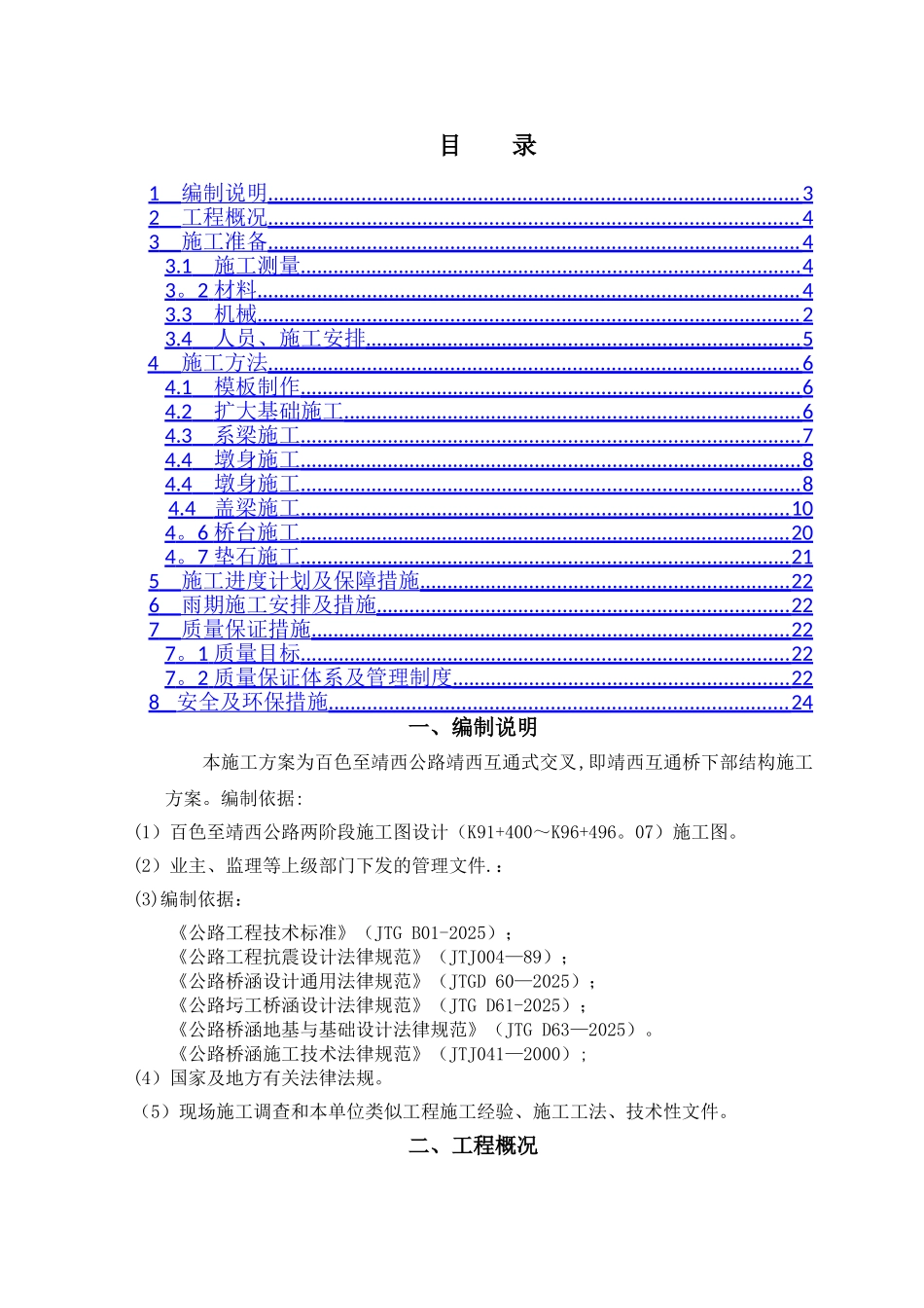 下部结构施工方案_第2页