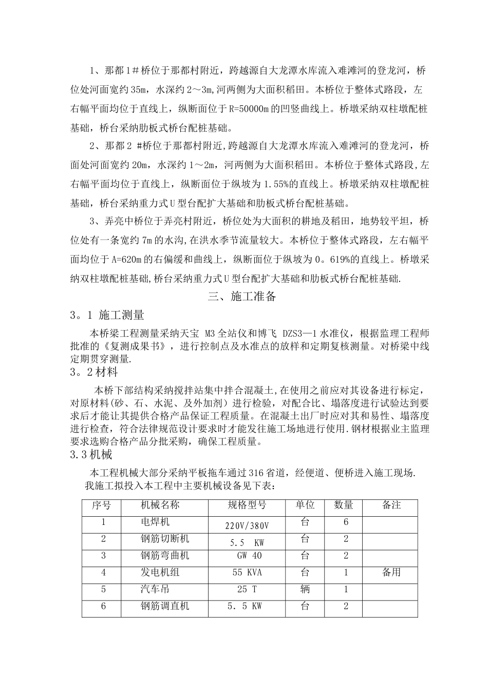 下部结构施工方案_第3页