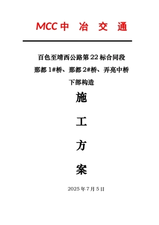 下部结构施工方案