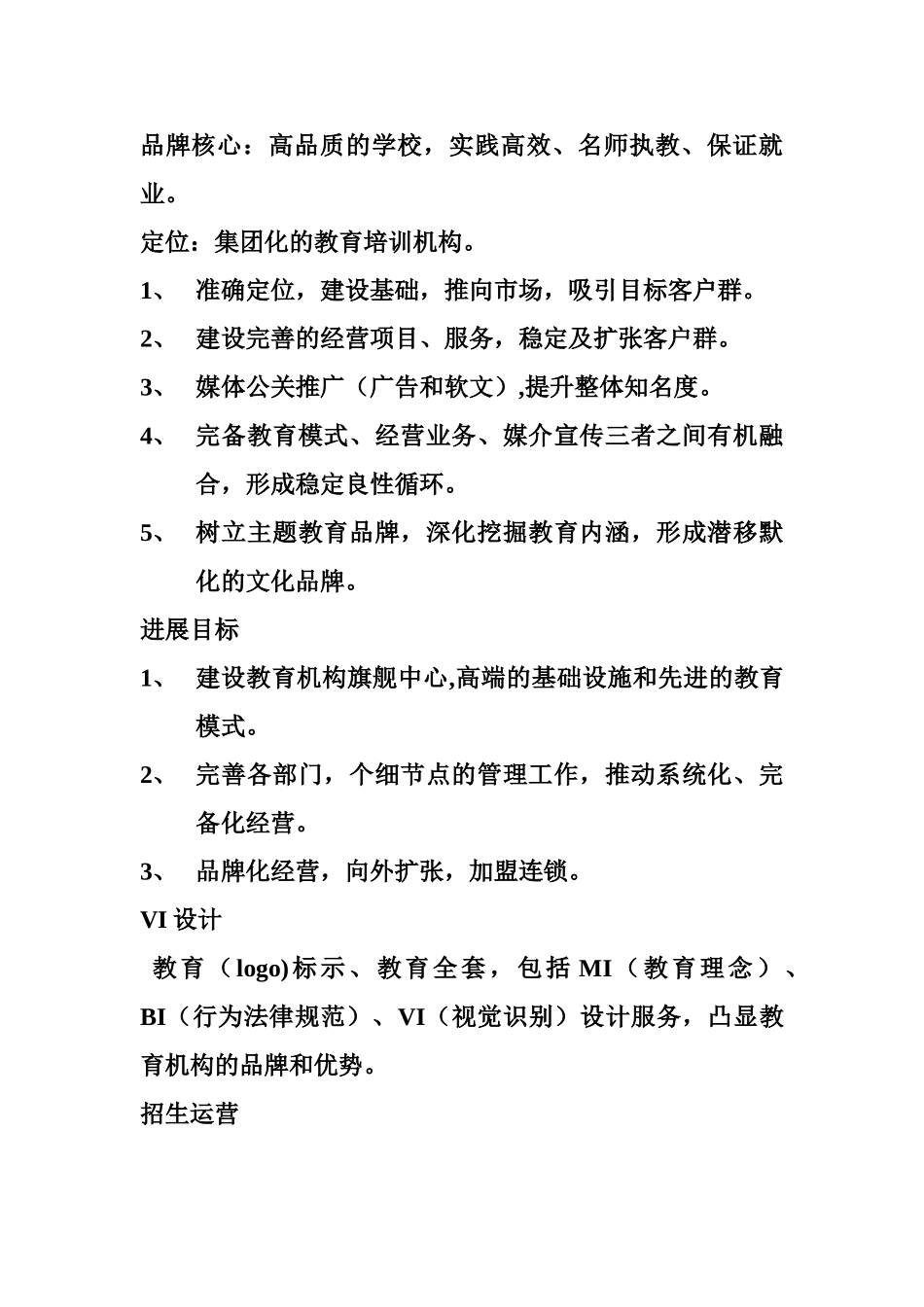 下载附件--教育市场推广方案_第2页