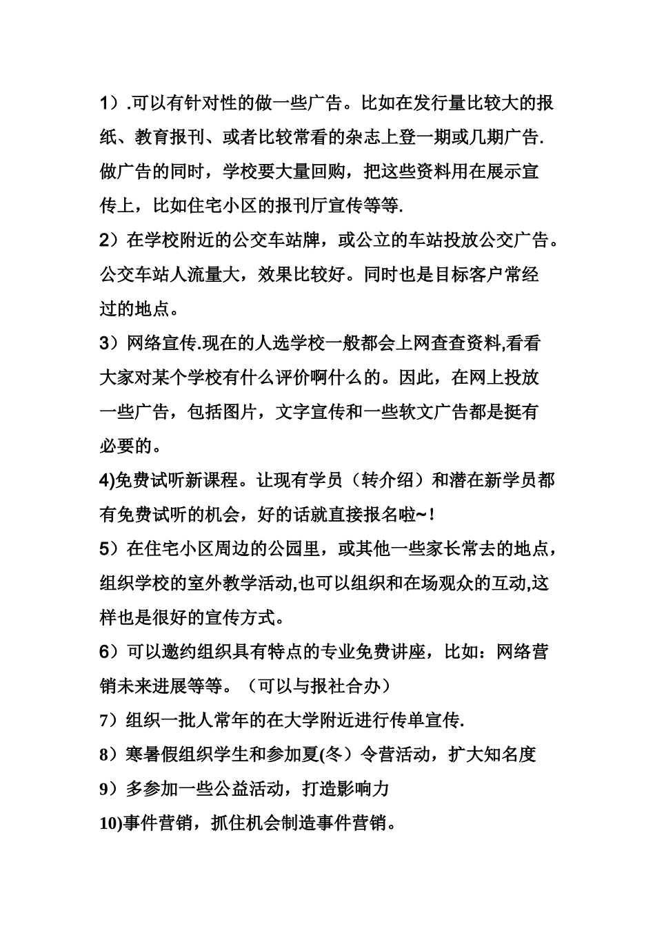 下载附件--教育市场推广方案_第3页