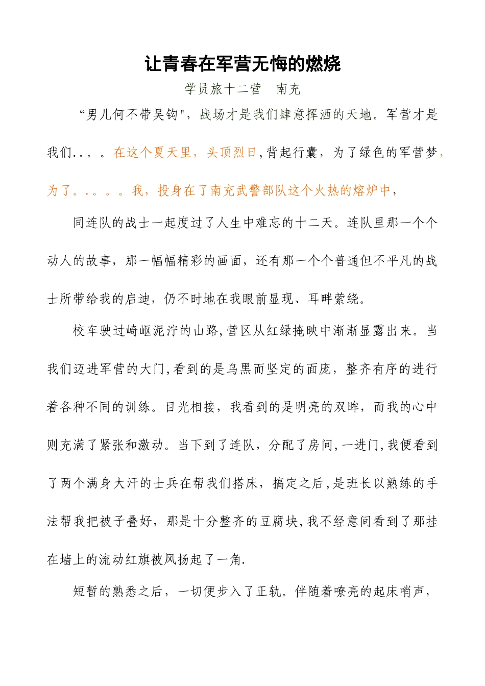 下连当兵演讲稿--最终版_第1页