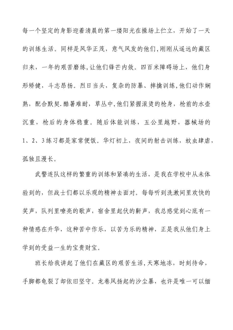 下连当兵演讲稿--最终版_第2页