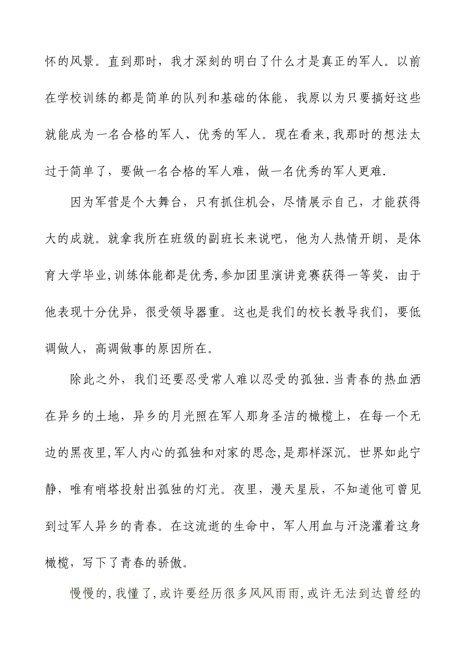 下连当兵演讲稿--最终版_第3页
