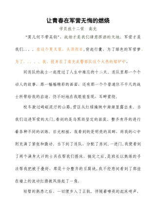 下连当兵演讲稿--最终版