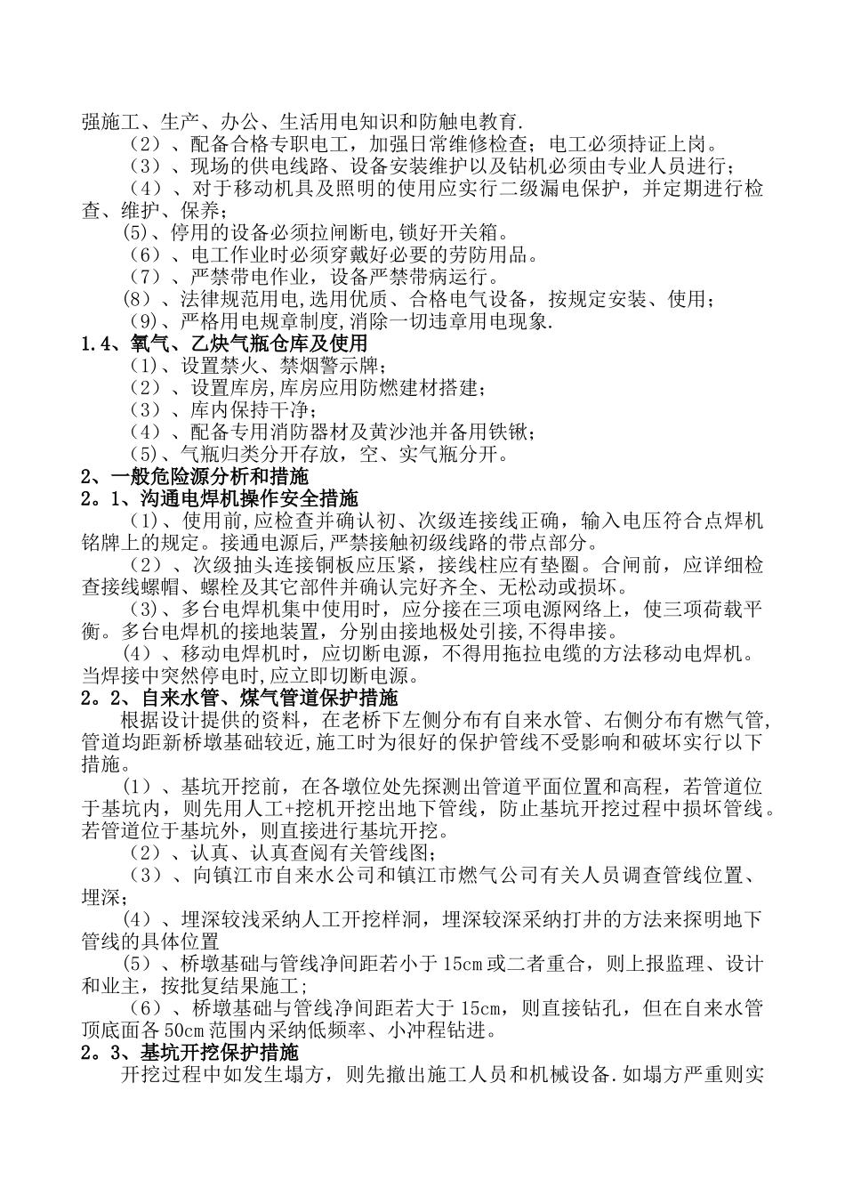 下部结构施工危险源识别事项_第2页
