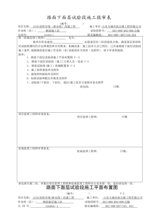 下面层试验段施工技术方案