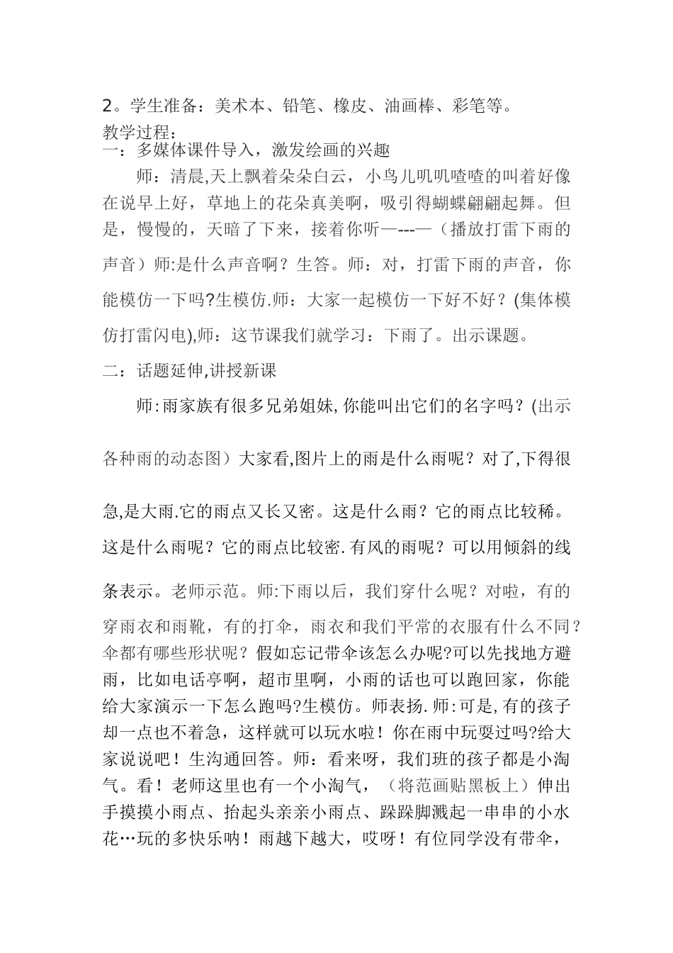 下雨了教案设计_第2页