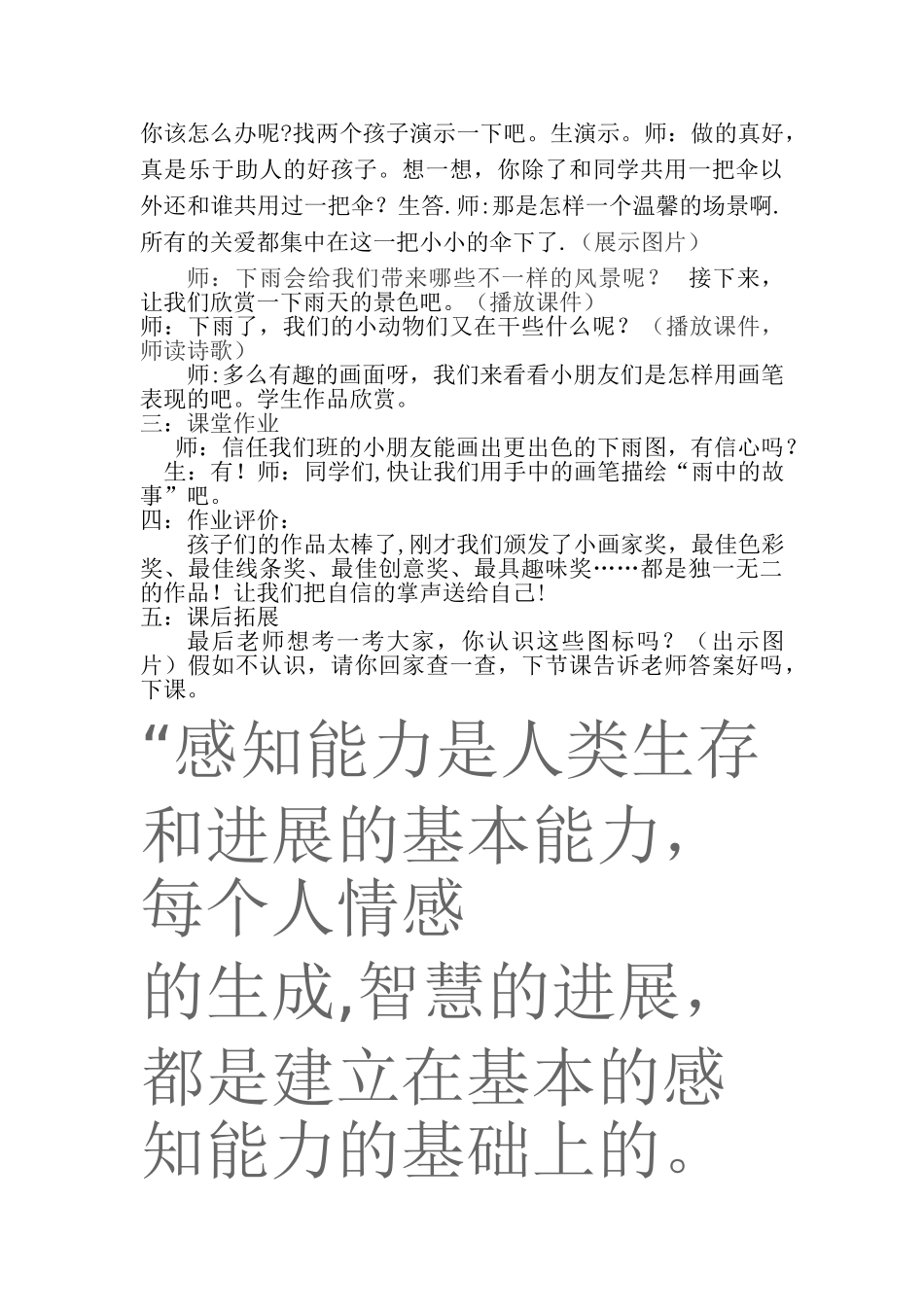 下雨了教案设计_第3页