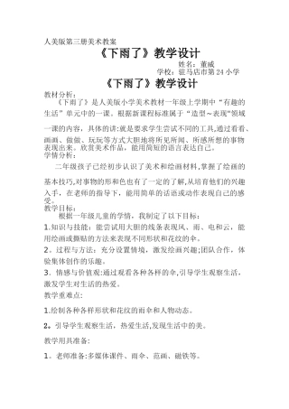 下雨了教案设计
