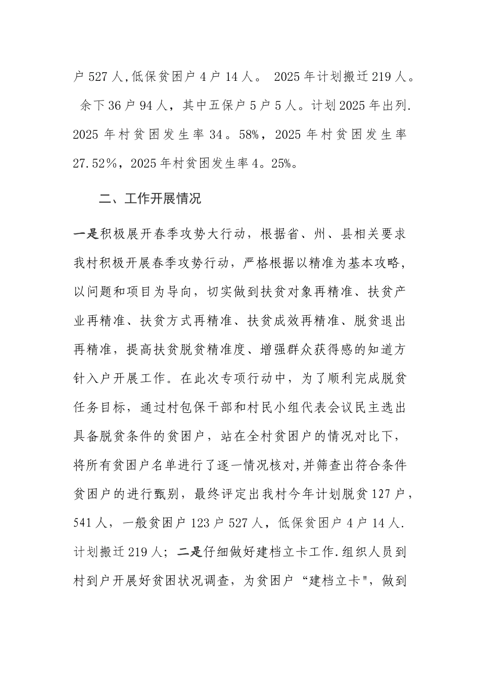下龙村脱贫攻坚迎省检汇报材料_第2页