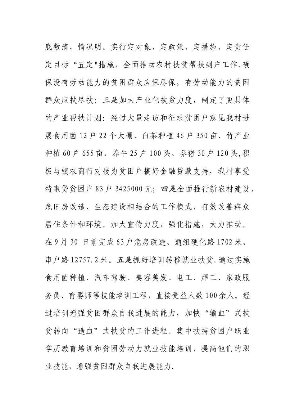 下龙村脱贫攻坚迎省检汇报材料_第3页