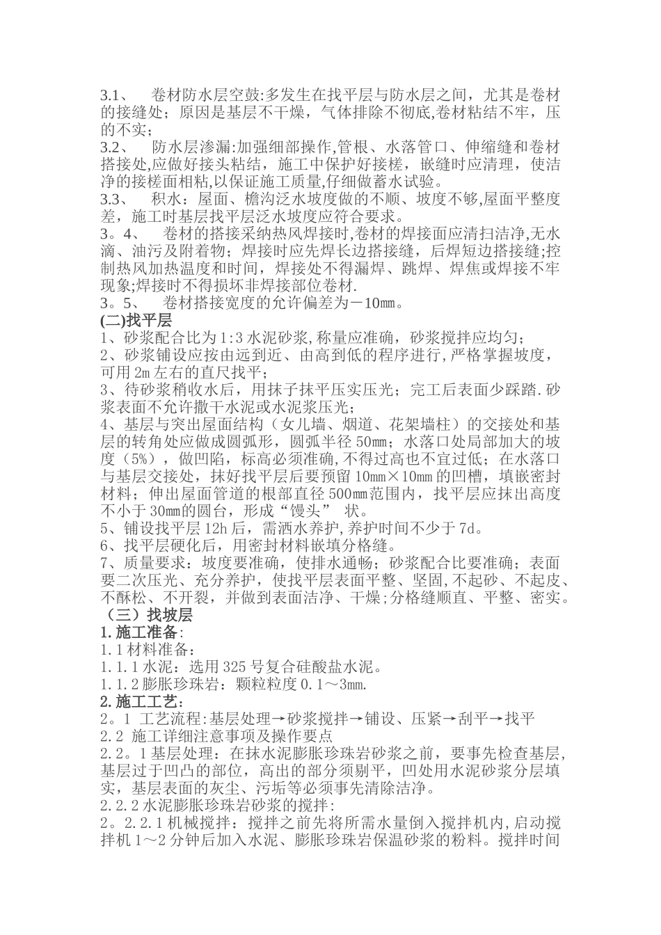 不上人屋面工程技术交底_第2页