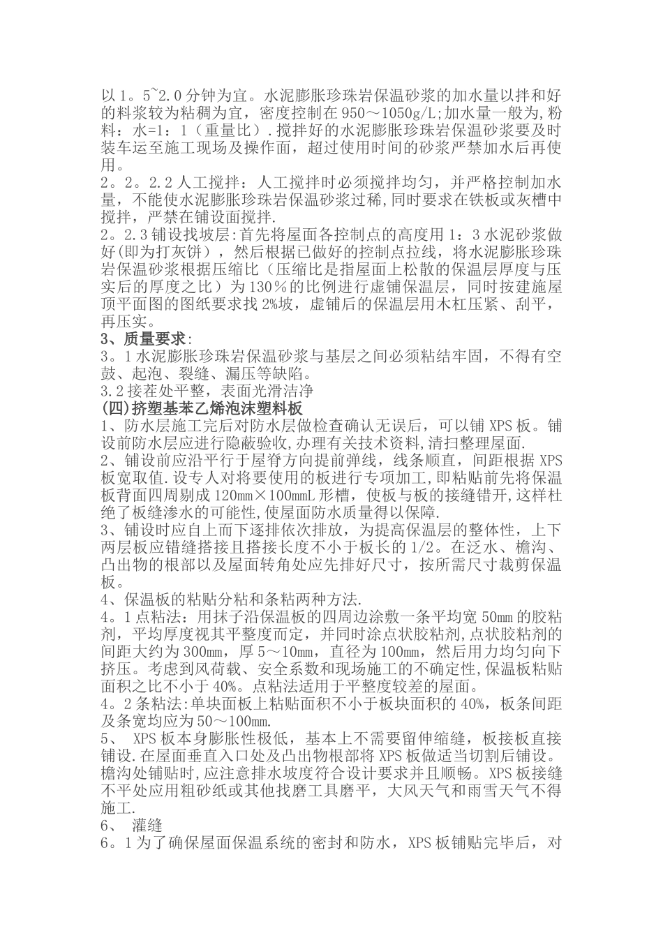 不上人屋面工程技术交底_第3页