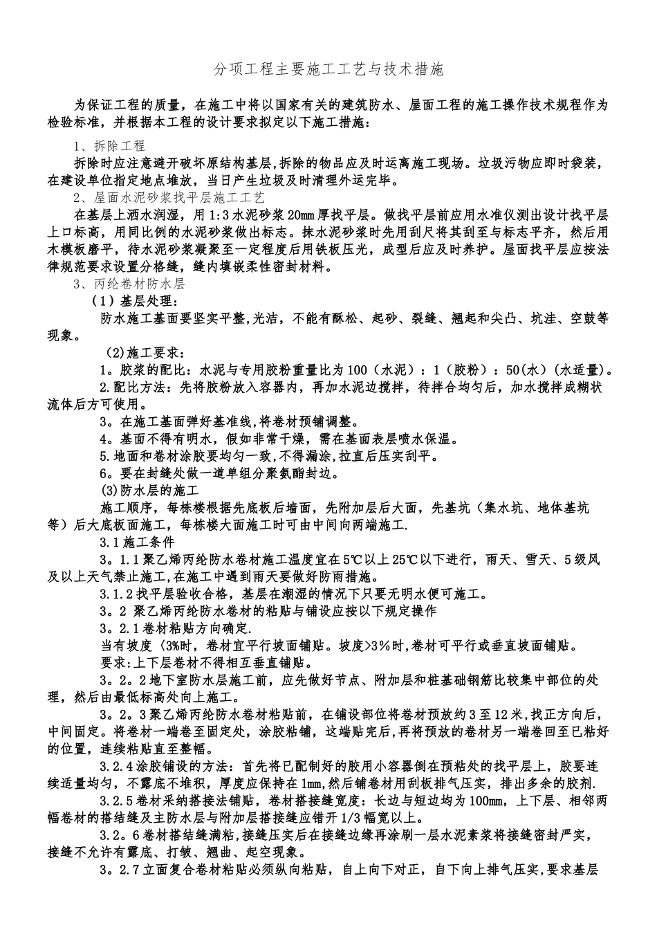 不上人屋面施工工艺_第1页