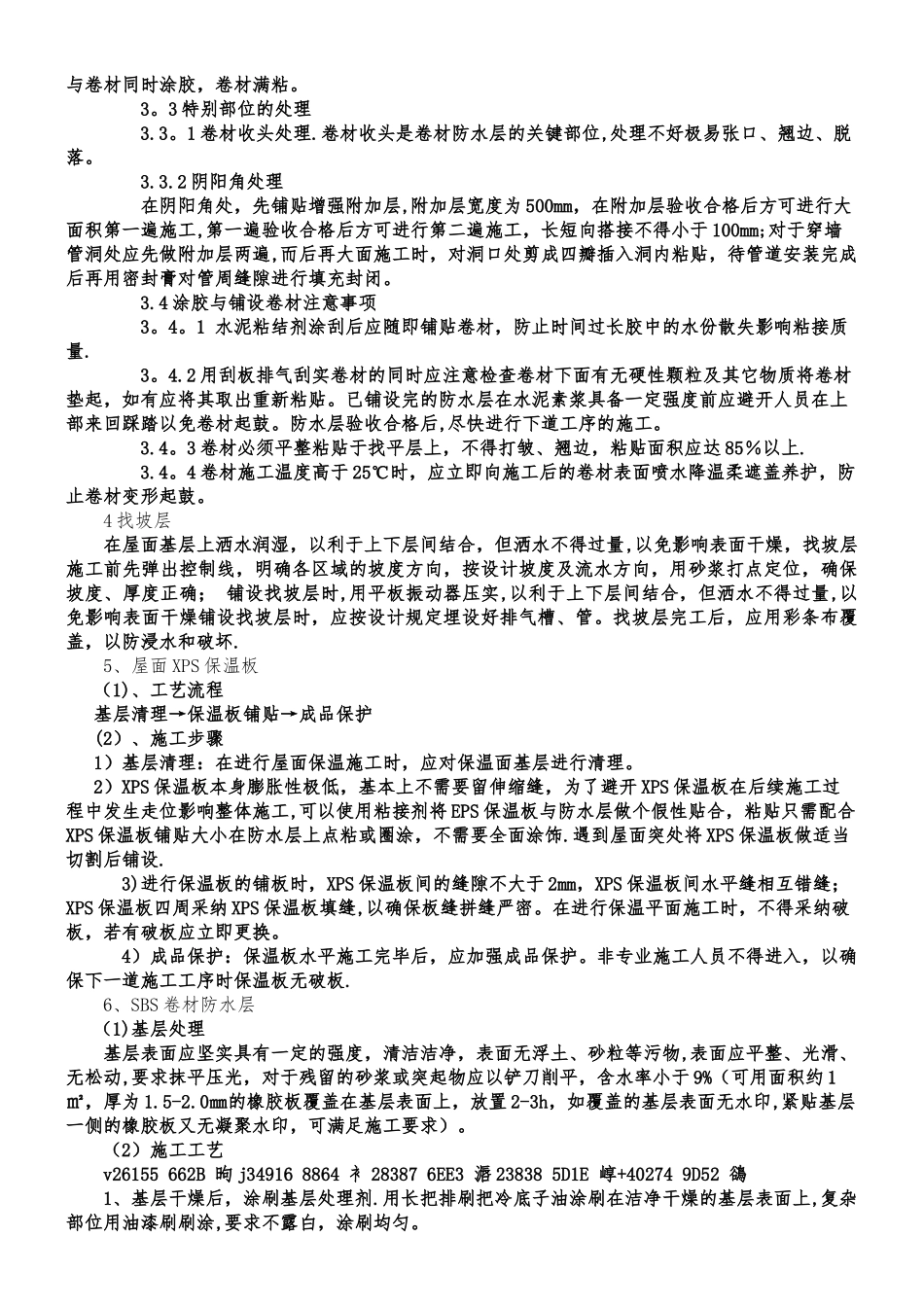 不上人屋面施工工艺_第2页