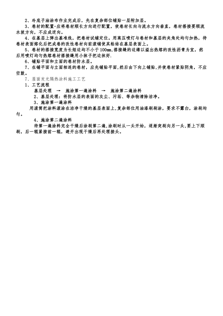 不上人屋面施工工艺_第3页