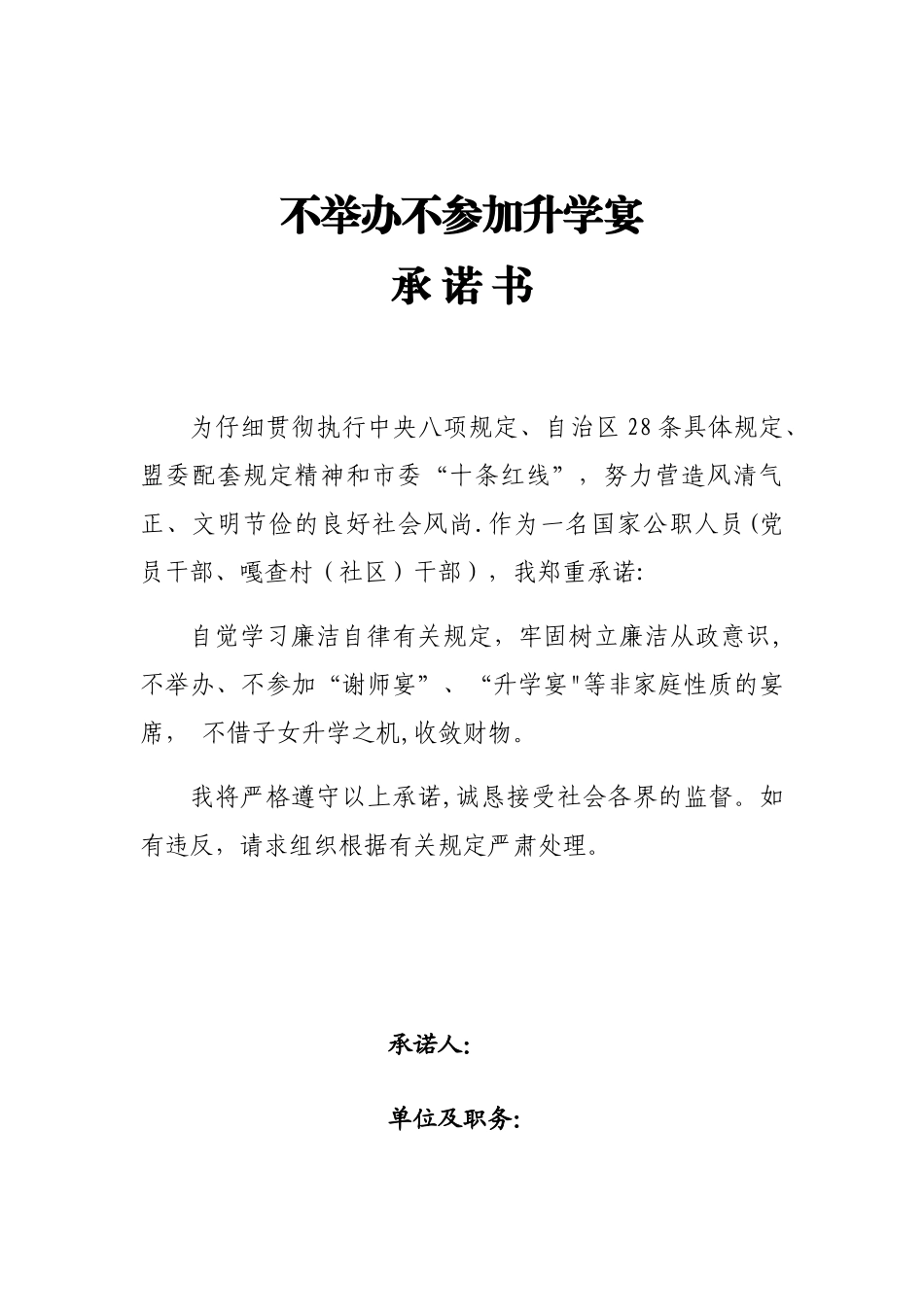 不举办不参加升学宴承诺书_第1页