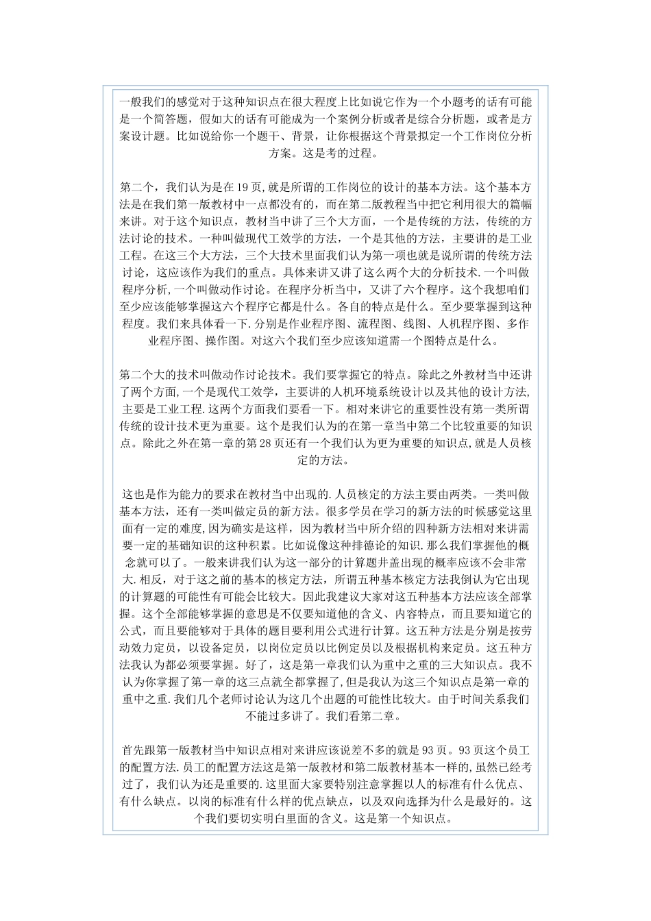 下面针对三级助理人力资源管理师的串讲录音整理_第2页